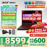 宏碁（acer）宏基掠奪者擎Neo暗影騎士擎5/6Pro戰(zhàn)斧高性能設(shè)計(jì)4060學(xué)生高端吃雞游戲本電競(jìng)本筆記本電腦 新擎6 14代i7HX/4070/2.5K/240 進(jìn)階版 16G 1T固態(tài) 官方標(biāo)配