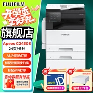 富士膠片C2450S復印機A3A4辦公彩色2022激光打印機復合機打印復印掃描C2450自動復印掃描A3多功能一體機 （原富士施樂）雙紙盒【雙面打印自動掃描】 C2450彩色激光打印復印掃描