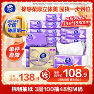 維達（Vinda）抽紙 棉韌3層100抽*48包M碼 親膚無刺激 衛(wèi)生紙紙抽 紙巾 整箱