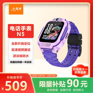 小天才兒童電話(huà)手表N5羅蘭紫AI精準定位防水大屏視頻通話(huà)兒童學(xué)生智能手表支付男孩女孩