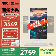 AOC國家補貼20%大師926MAX 27英寸高清學(xué)習商用辦公一體機電腦臺式主機(酷睿i5-12600HX 16G 512G）白