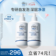 Elta MD安妍科氨基酸洗面奶男女士 敏感肌泡沫潔面乳207ml*2