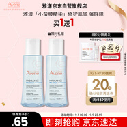 雅漾（Avene）恒潤肌活保濕精華液100ML 小蠻腰肌底精華干敏滋潤