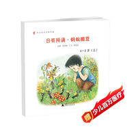 親近母語(yǔ) 日有所誦 螞蟻搬豆（幼兒版 4-5歲 套裝上下冊(cè)）