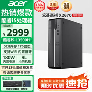 宏碁（acer）商祺X2670 酷睿i5臺式電腦主機 辦公商用臺式機全套稅控網(wǎng)課設計剪輯企業(yè)采購 i5-13500H 32G 1T SSD 內置WiFi 藍牙