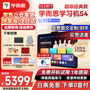 學(xué)而思學(xué)習(xí)機(jī)S4超級經(jīng)典款2025新版學(xué)習(xí)平板小學(xué)到高中課程同步全科全年齡段AI電腦初中學(xué)前兒童專用BJ70 S4【8+256G】送三代手寫筆+藍(lán)牙鍵盤+權(quán)益卡 【官方正品】
