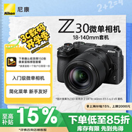 尼康（Nikon）Z30 Vlog視頻 微單相機 無反相機 半畫幅（Z DX 18-140mm f/3.5-6.3 VR）vlog視頻相機