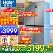 海爾（Haier）【旗艦新品】冰箱530升四開門十字對開門風(fēng)冷無霜一級節(jié)能雙變頻家用電冰箱以舊換新補貼 母嬰三檔變溫+黑金凈化科技+雙變頻一級