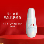 SK-II小燈泡精華露50ml 光子美白淡斑精華液生日禮物節日送老婆