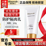 瑞倪維兒防護(hù)隔離乳60g康婷護(hù)膚品乳液防護(hù)隔離美容修飾化妝品官方正品 防護(hù)隔離乳60g