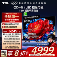 TCL電視 85T5M 85英寸 QD-Mini LED控光 288Hz高刷 QLED量子點 WiFi6 超薄 國家補貼