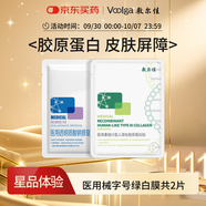 敷爾佳醫用透明質(zhì)酸鈉修復貼1片+醫用重組III型人源化膠原蛋白貼1片試用
