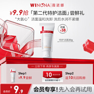 薇諾娜（WINONA）洗面奶祛痘清潔男女士潔面乳舒緩控油溫和不刺激不緊圣誕禮物 【會(huì )員派樣】特護潔面20g