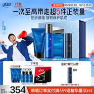 高夫恒潤保濕臻享男士護膚禮盒(潔面+水+乳+精華))送男生禮物