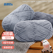 班哲尼毛線團(tuán)粗毛線柔軟牛奶棉5股手工織毛衣圍巾工具編織DIY細(xì)中毛線球