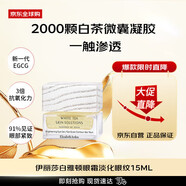 伊麗莎白雅頓（Elizabeth Arden）白茶新肌眼霜15ml淡化眼紋緊致細(xì)紋精華眼霜男生女生日禮物