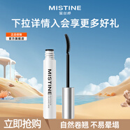 蜜絲婷（Mistine）經(jīng)典雙頭超模睫毛膏睫毛打底膏 濃密卷翹纖長(cháng)女神節禮物 【定型持久】睫毛打底膏赫本棕 5g