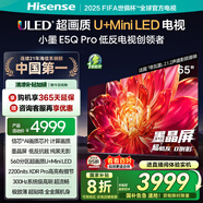 海信電視小墨E5Q Pro 65英寸超畫質(zhì)U+Mini LED 信芯芯片 墨晶屏300Hz 65E5Q-PRO E5NPRO+升級國家補(bǔ)貼