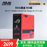 華碩魔盒WiFi7電競無(wú)線(xiàn)AI路由器 家用雙頻千兆高速路由器（9個(gè)2.5G口MTK AI內芯 2GB DDR4內存GS7） ROG魔盒 RO姬打印定制
