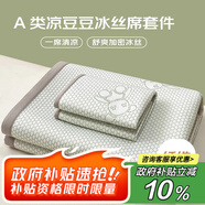 艾薇 A類冰豆豆冰絲席宿舍涼席單人 兩件套 小冰熊 1.2米【可折疊】