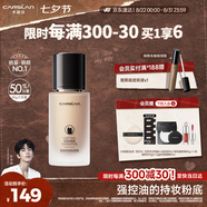 卡姿蘭（Carslan）小夜貓粉底液大容量45g遮瑕持久不脫妝油皮(3.0升級(jí))W01 七夕禮物