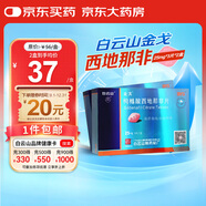 [白云山金戈] 枸櫞酸西地那非片 25mg*3片 2盒裝 男科用藥 京東大藥房