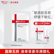 薇諾娜（WINONA）極潤保濕面膜組合干敏肌舒緩深層補水保濕女 舒護修敏面膜6片