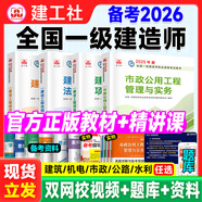 備考2026年】建工社一建教材 一級建造師2025教材建工社 視頻網課優(yōu)路教育網絡課程課件章節(jié)必刷題習題集歷年真題模擬試卷建筑市政機電公路水利考試用書真題庫 【市政四科】官方教材+真題+視頻/題庫