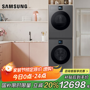 三星（SAMSUNG）AI神洗烘套裝7系 12+11公斤大容量超薄 寵物護理 以舊換新補貼 絲緞黑 LB84GD+L4A0GD