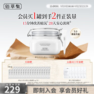佰草集面膜大白泥新七白美白透亮淡斑白泥面膜補水涂抹式面膜曬后美白 【全身美白-升級版】美白透亮泥膜500g