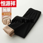 恒源祥（HYX）純全真羊 毛褲保暖褲女加 絨加 厚一體女士秋褲綿山羊羔羊 絨 黑色*(羊羔毛褲子S) L 80-100斤