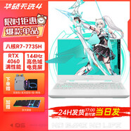 華碩天選5/4 銳龍版 16英寸高性能電競游戲本 筆記本電腦 天選4 R7-7735H RTX4060 青色 16G內存+512G固態(tài)