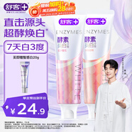 舒客法國天然酵素牙膏 美白牙齒去黃去漬 混合口味2支240g新老隨機發(fā)