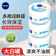 妮維雅（NIVEA）面霜多用柔美潤膚霜身體乳男女士通用乳液身體護膚滋潤保濕大白罐 多用柔美潤膚霜100ml*3瓶