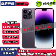 Apple iPhone 14 Pro Max 蘋果14promax 二手手機(jī) 5G國(guó)行蘋果手機(jī) 暗紫色 256GB【贈(zèng)氮化鎵PD快充】 99新 電池效率100%（更換3C認(rèn)證品牌新電池） 0首付12