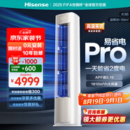 海信（Hisense）空調(diào) 易省電Pro 大3匹AI省電速冷熱仿真自然風(fēng)超一級國家補(bǔ)貼20%立式空調(diào)柜機(jī)KFR-72LW/E370Pro-X1