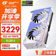 七彩虹（Colorful）RTX 4060Ti AD/Ultra 視頻渲染電競(jìng)白色直播游戲光追AI顯卡DeepSeek豆包元寶大模型 RTX 4060Ti Ultra W DUO OC 顯卡