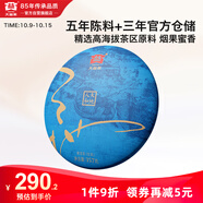 大益TAETEA茶葉普洱茶餅茶 5年陳料 天地人和生茶 357g/餅 品質(zhì)口糧茶