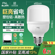 FSL佛山照明led燈泡 節(jié)能燈泡螺口光源E27 日光色10W柱形6500K