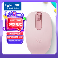羅技（Logitech）M196 無線藍牙鼠標 辦公鼠標 筆記本商務(wù)辦公家用 小巧便攜 對稱手型 玫瑰粉