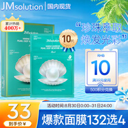 JMsolution肌司研海洋珍珠保濕面膜三部曲30ml*10片 深層補(bǔ)水