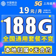 中國移動(dòng)移動(dòng)流量卡電話(huà)卡手機卡4g5G上網(wǎng)卡低月租流量卡全國通用不限速大王卡 海風(fēng)卡-19元188G通用流量套餐不變丨可選歸屬