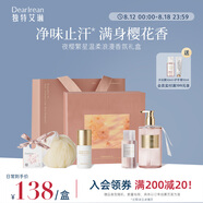 獨特艾琳（Dear lrean）夜櫻繁星溫柔浪漫香氛禮盒香體露沐浴露套裝生日禮物伴手禮送女