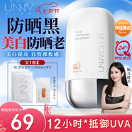 悠宜（unny club）美白隔離防曬乳霜SPF50+PA+++50ml 素顏化妝品護膚男女士日常通勤