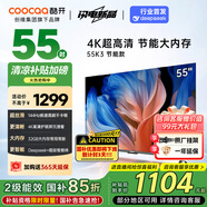 酷開（coocaa）創(chuàng)維電視55吋 55K3 節(jié)能款 4K超高清 2+32GB 投屏護眼 AI遠場語音 平板液晶電視 以舊換新 55P3DGT 55英寸 電視