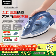 松下（Panasonic）【國家補貼】電熨斗家用大功率手持掛燙機大蒸汽干濕兩用五檔調溫除皺 國慶中秋禮品NI-P075輕熟藍