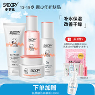 SNOOPY史努比中學(xué)生護(hù)膚品套裝補(bǔ)水保濕水乳霜青少年洗面奶青春期化妝品 凈透4件套（潔面+水+乳+霜）