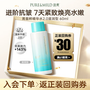 泊美新植物菁盈粹肌源恒潤琉璃精華水60ml 緊致抗皺爽膚水 滋潤型