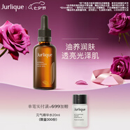 茱莉蔻（Jurlique）草本肌源煥新護理油50ML 補水保濕緊致精華油面部護膚 七夕禮物