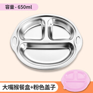 飯米粒304不銹鋼卡通兒童餐盤(pán)加厚分格 大嘴猴+粉蓋
